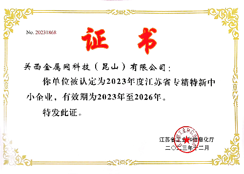 關西金屬網(wǎng)